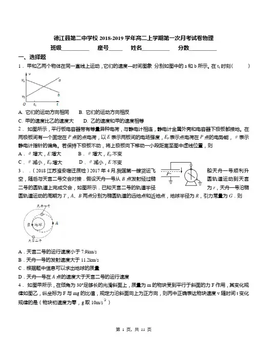 德江县第二中学校2018-2019学年高二上学期第一次月考试卷物理