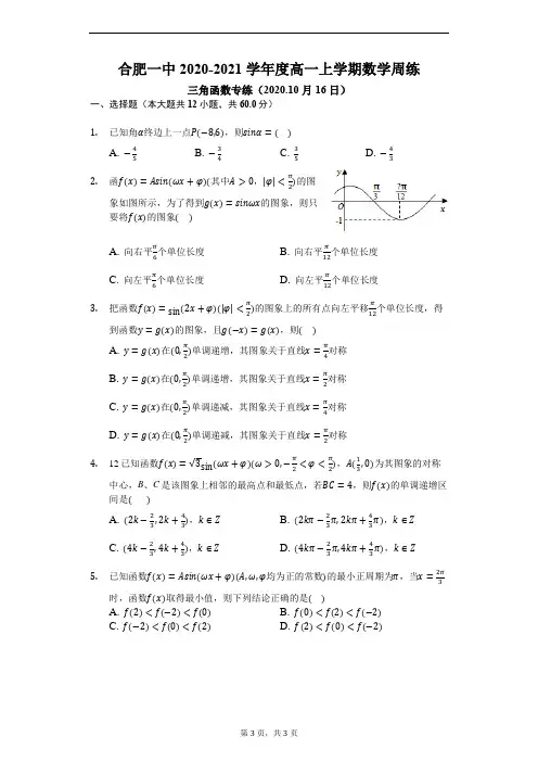合肥一中2020-2021学年度高一上学期数学10月份练习卷