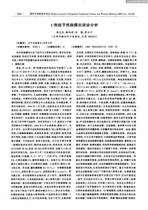 1例结节性脂膜炎误诊分析