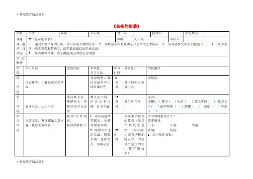 【拔高教育】七年级语文上册 27《皇帝的新装》导学案(无答案)(新版)新人教版