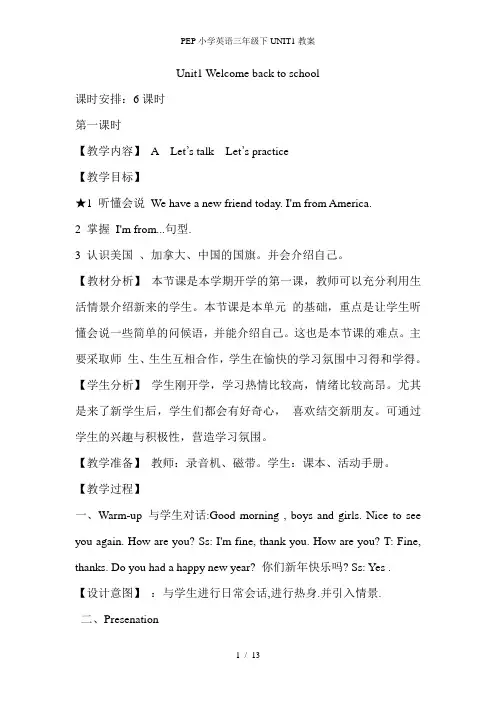 PEP小学英语三年级下UNIT1教案
