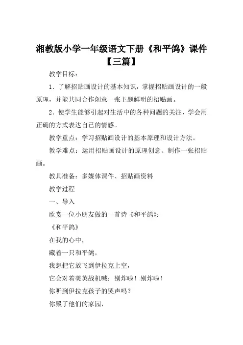 湘教版小学一年级语文下册《和平鸽》课件【三篇】