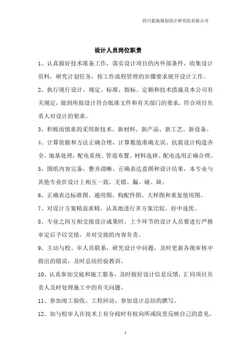 设计院岗位职责——普通设计人员