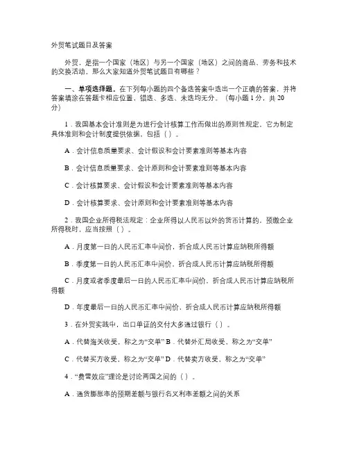 外贸笔试题目及答案