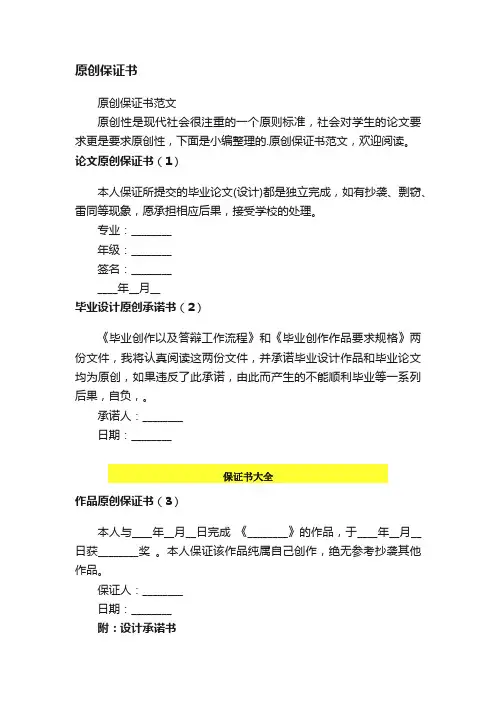 原创保证书