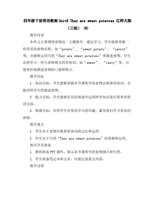 四年级下册英语教案-Unit8Theyaresweetpotatoes辽师大版(三起)(9)