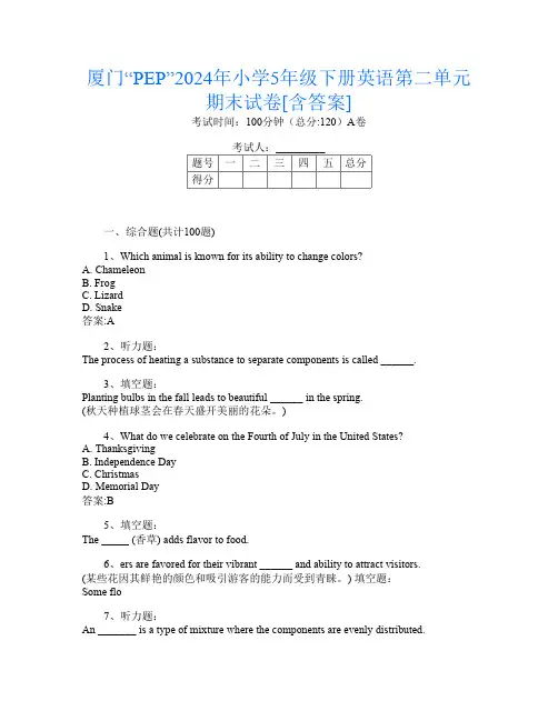 厦门“PEP”2024年小学5年级下册P卷英语第二单元期末试卷[含答案]