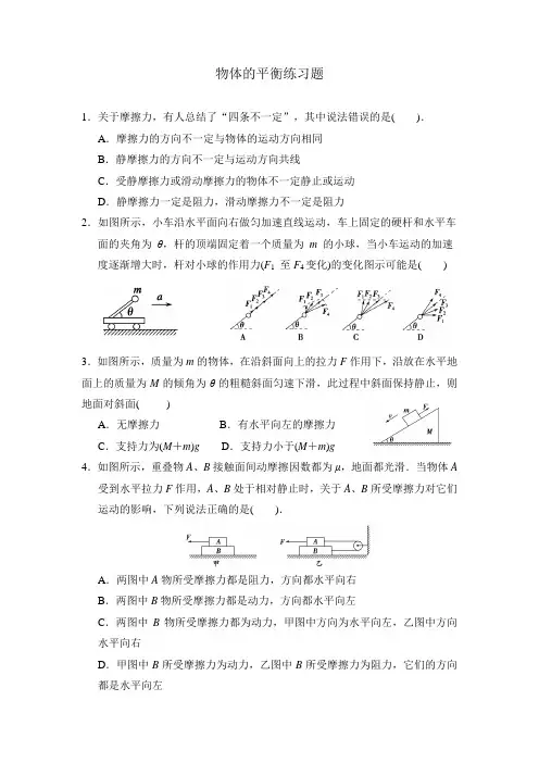 物体的平衡练习题