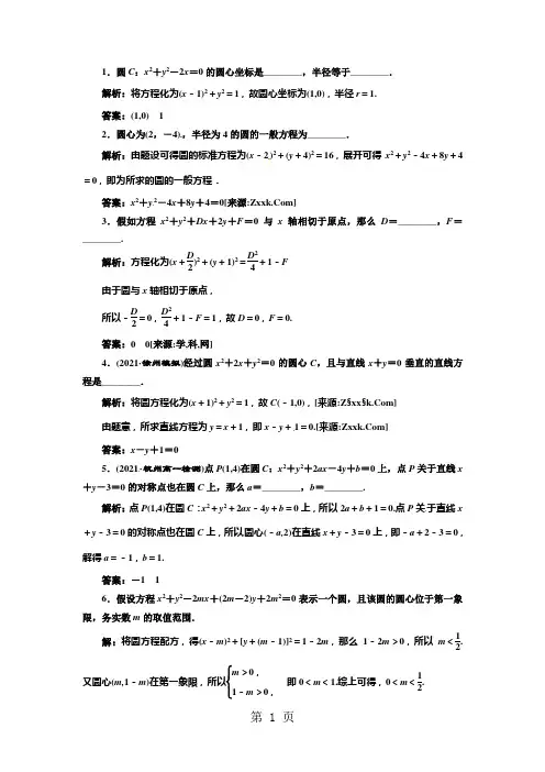 第二章  2.2.1 第二课时  应用创新演练