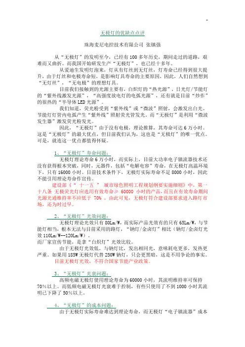 无极灯的优缺点点评