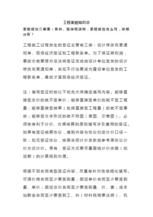 工程索赔知识点