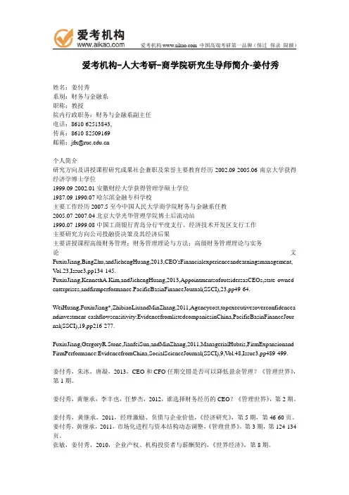 人大考研-商学院研究生导师简介-姜付秀