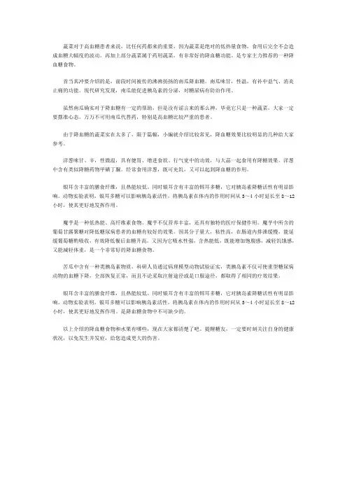 哪些蔬菜降血糖
