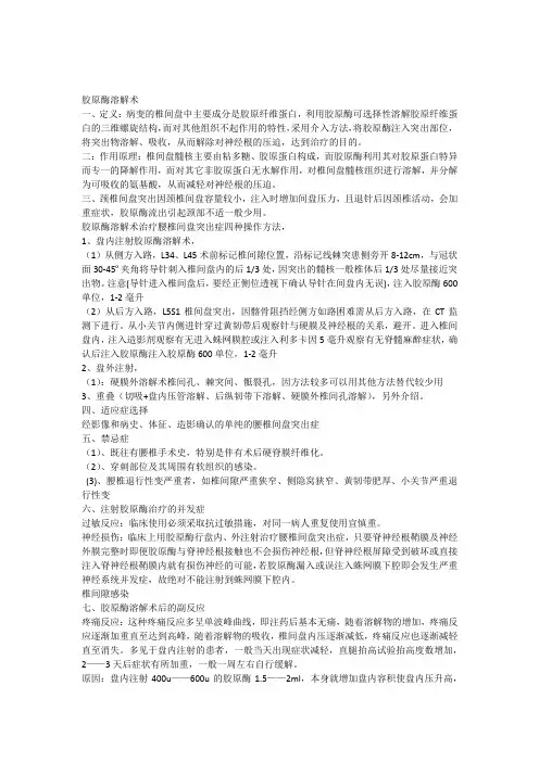 胶原酶溶解术6