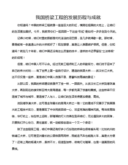我国桥梁工程的发展历程与成就