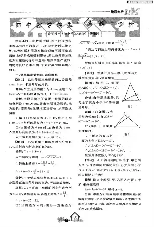 初中数学典型“漏解”例析