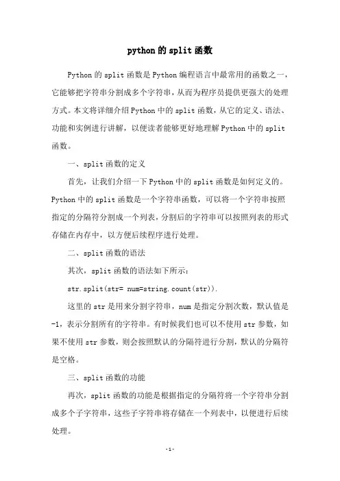 python的split函数