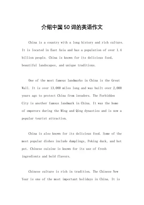 介绍中国50词的英语作文