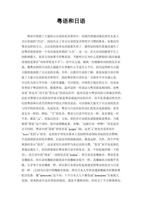 粤语和日语