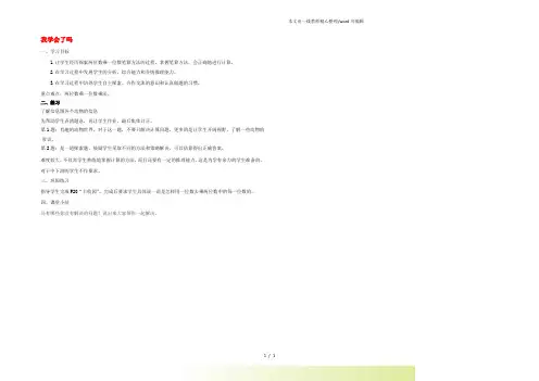 青岛版三年级数学上册第二单元信息窗3《我学会了吗》教案