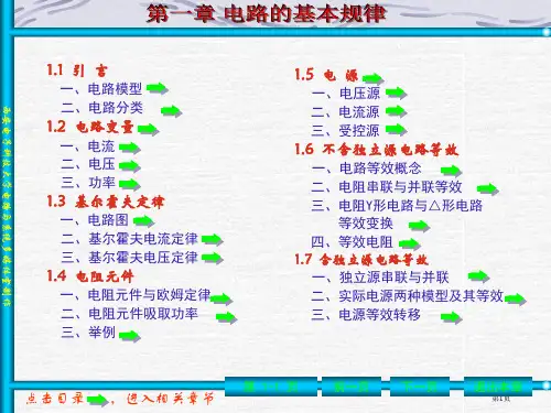 西电电路基础电路教案公开课一等奖优质课大赛微课获奖课件