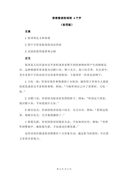 形容惊讶的词语 4个字