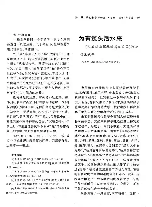 为有源头活水来——《朱熹经典解释学范畴论要》读后