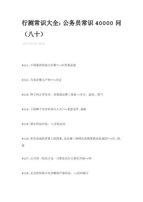 行测常识大全