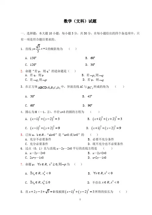 高二文科数学考试卷必修二、选修1-1