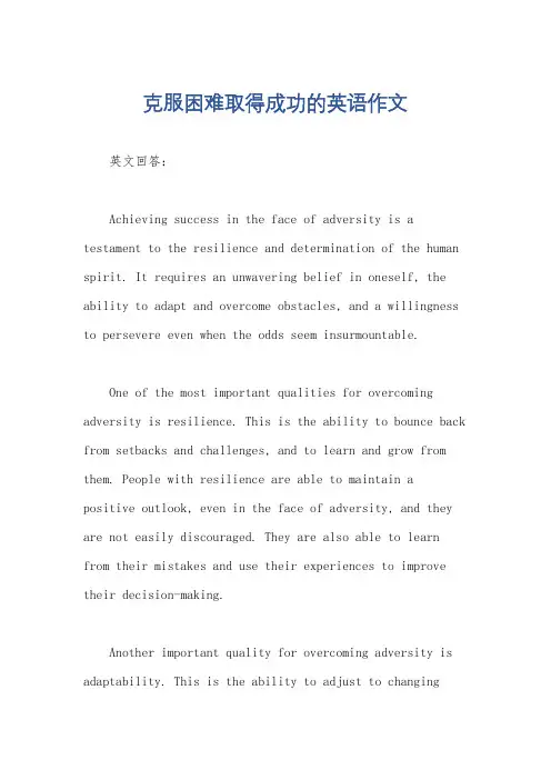 克服困难取得成功的英语作文