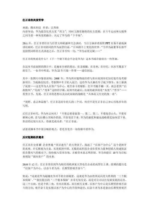 任正非的灰度哲学