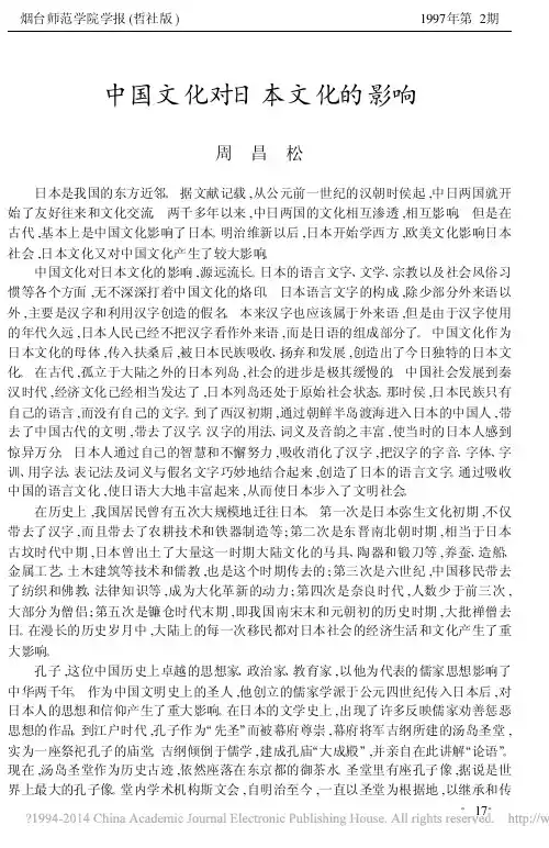 中国文化对日本文化的影响