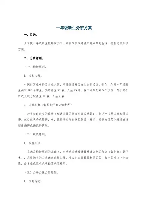 一年级新生分班方案