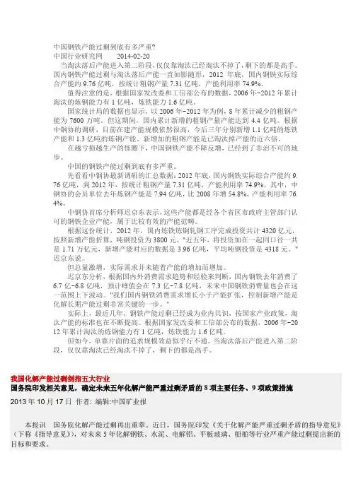 中国产能过剩到底有多严重