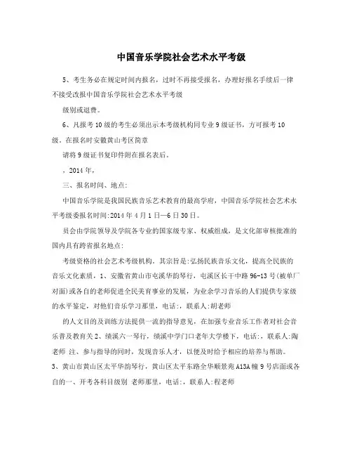 中国音乐学院社会艺术水平考级