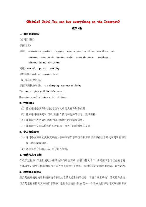 七年级英语下册Module5ShoppingUnit2YoucanbuyeverythingontheInternet教案1(新版)外研版