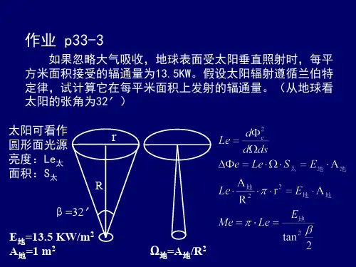 光电技术作业答案
