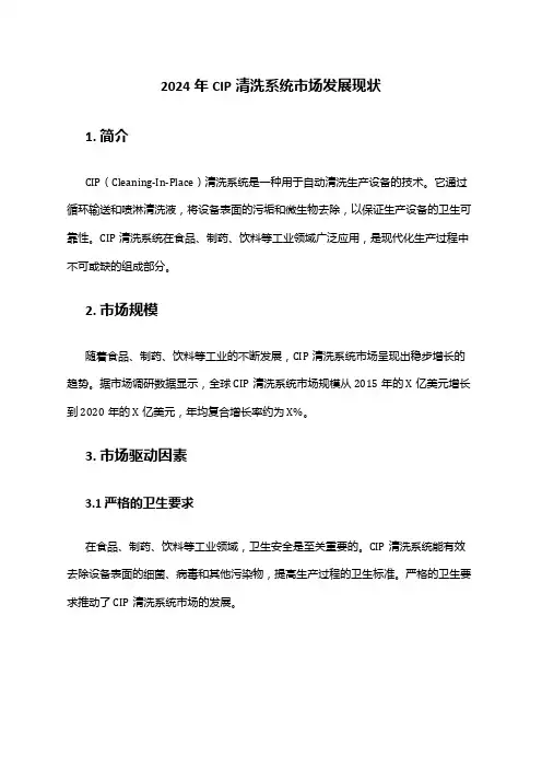 2024年CIP清洗系统市场发展现状