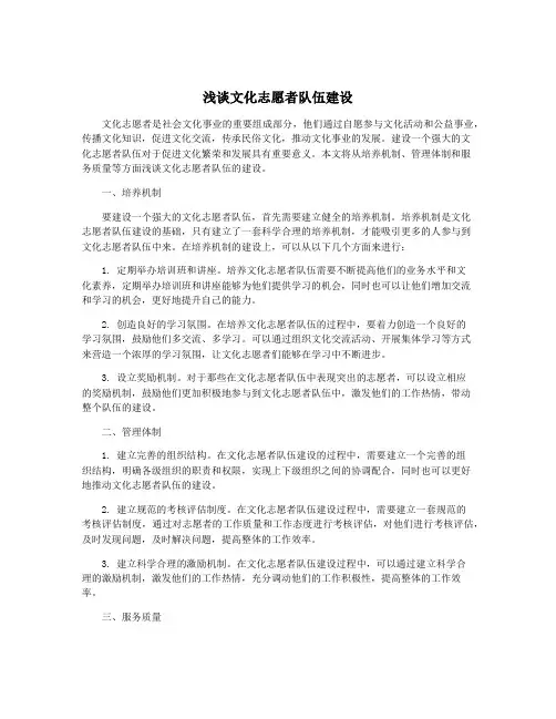 浅谈文化志愿者队伍建设