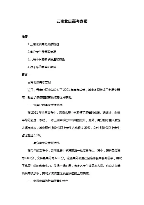 云南北辰高考喜报