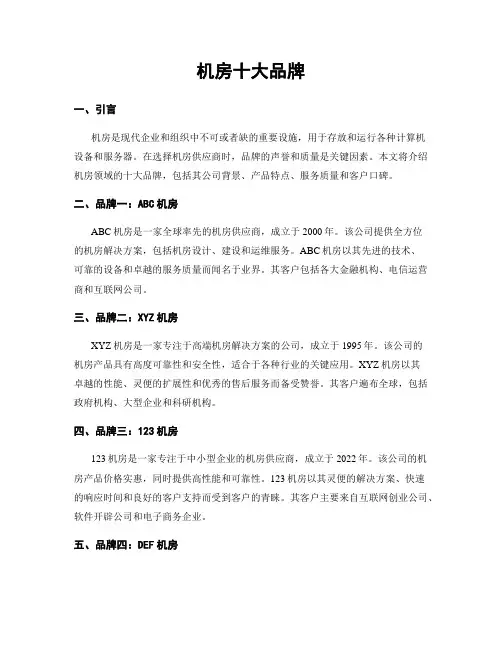 机房十大品牌