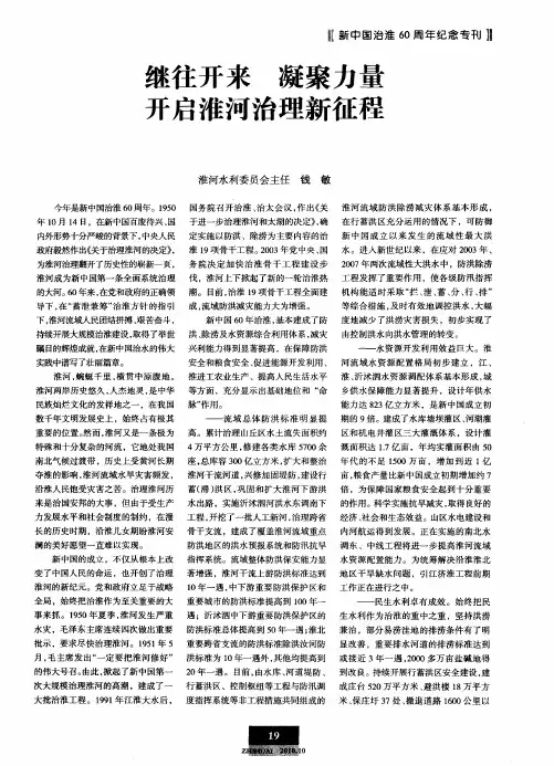 继往开来凝聚力量开启淮河治理新征程