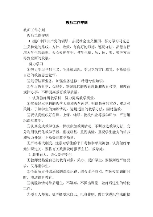 教师工作守则（完整版）