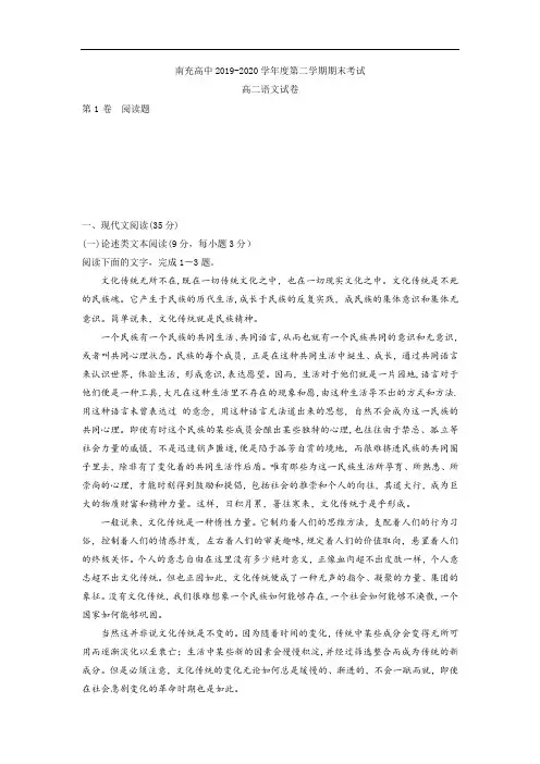 四川省南充高中2019-2020学年高二下学期期末考试语文试题