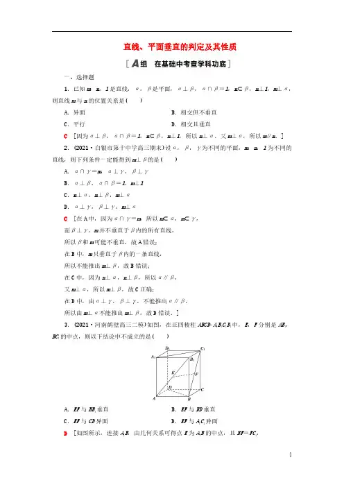 1414_2023届高考数学一轮复习习题：直线平面垂直的判定及其性质(含解析)新人教B版.doc_0