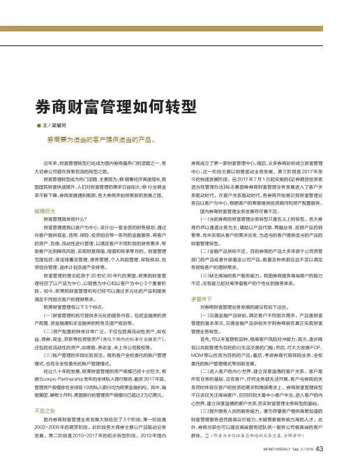 券商财富管理如何转型