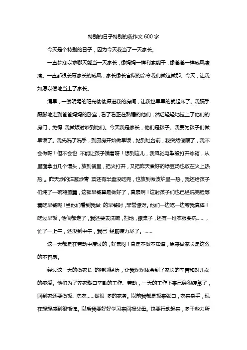 特别的日子特别的我作文600字