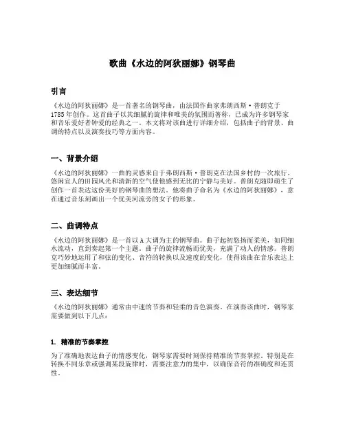 歌曲水边的阿狄丽娜钢琴曲