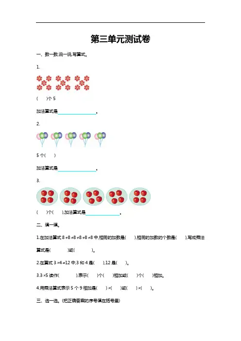 二年级数学上册单元试题 -第三单元测试卷 北师大版(含答案)