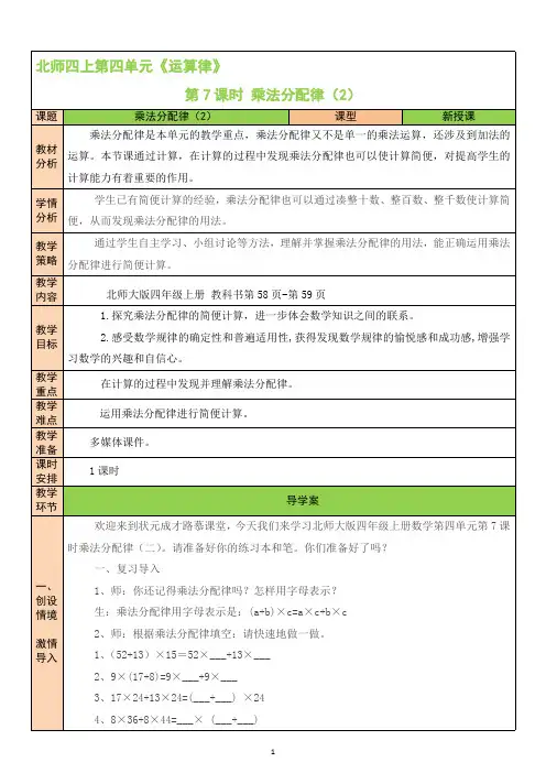 第7课时 乘法分配律(2) 北师版4上数学同步教案